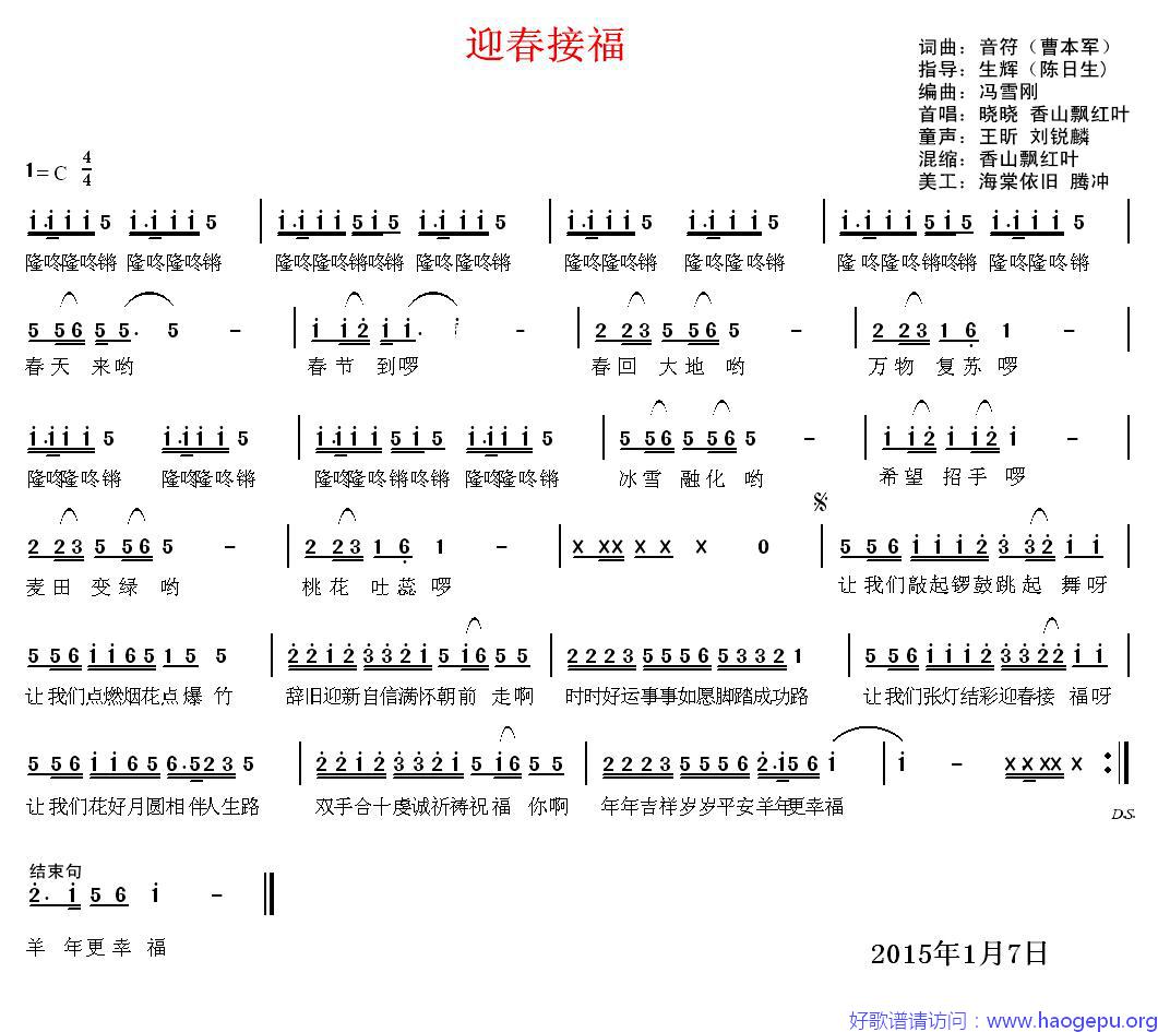 迎春接福(曹本军 词曲)歌谱