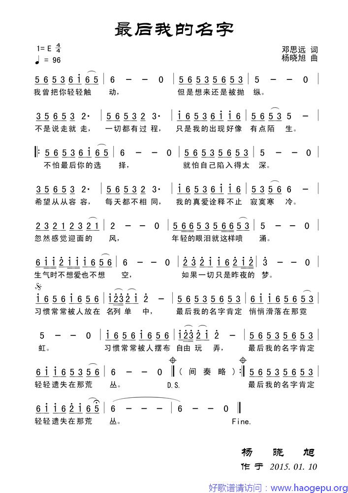 最后我的名字歌谱