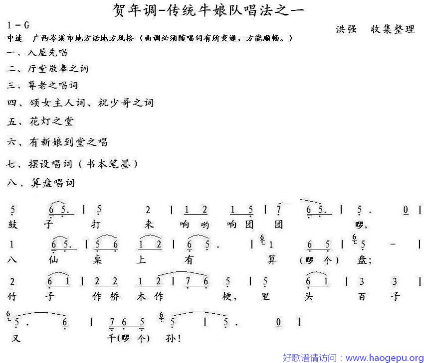 贺年调-岑溪牛娘八_算盘唱词歌谱