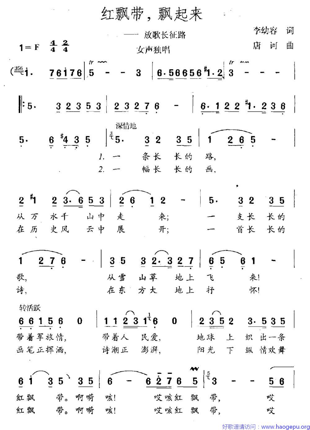 红飘带,飘起来(放歌长征路)歌谱