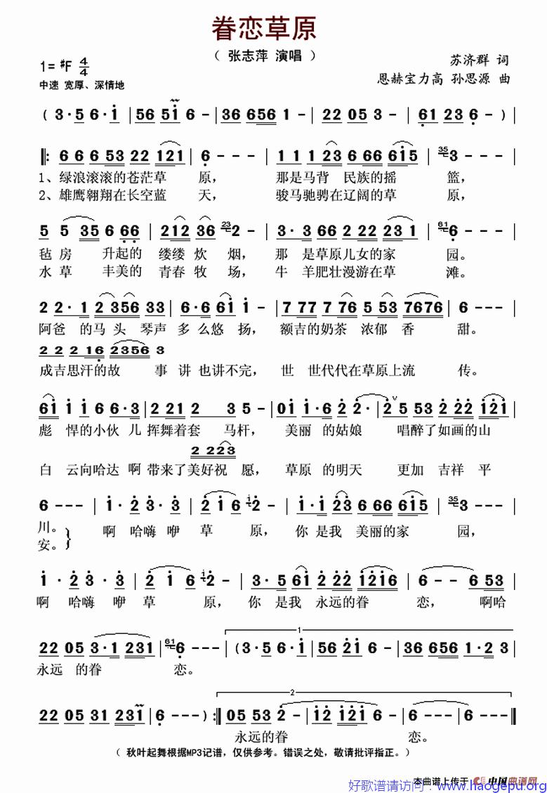 眷恋草原(苏济群词 恩赫宝力高 孙思源曲)歌谱