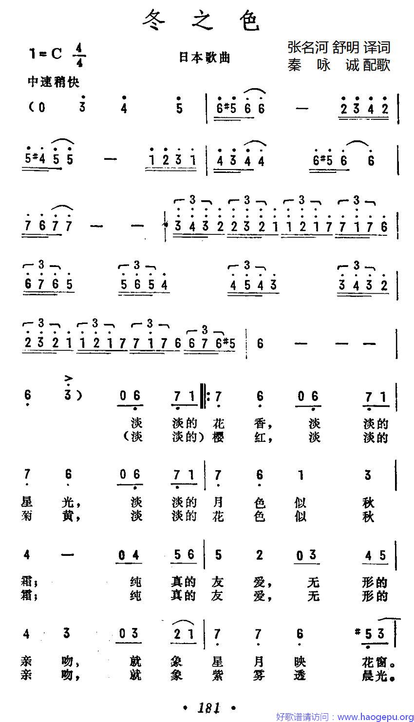[日]冬之色歌谱