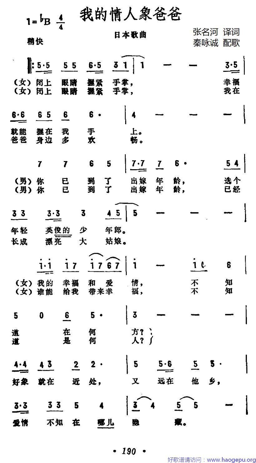 [日]我的情人像爸爸歌谱