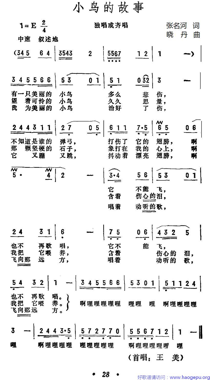 小鸟的故事歌谱