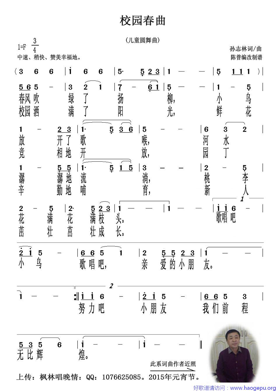 校园春曲(儿童圆舞曲)歌谱