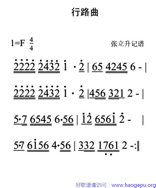 行路曲(唢呐曲)歌谱