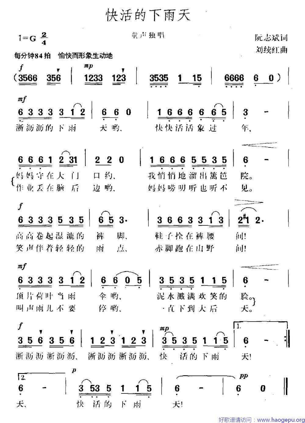 快活的下雨天歌谱