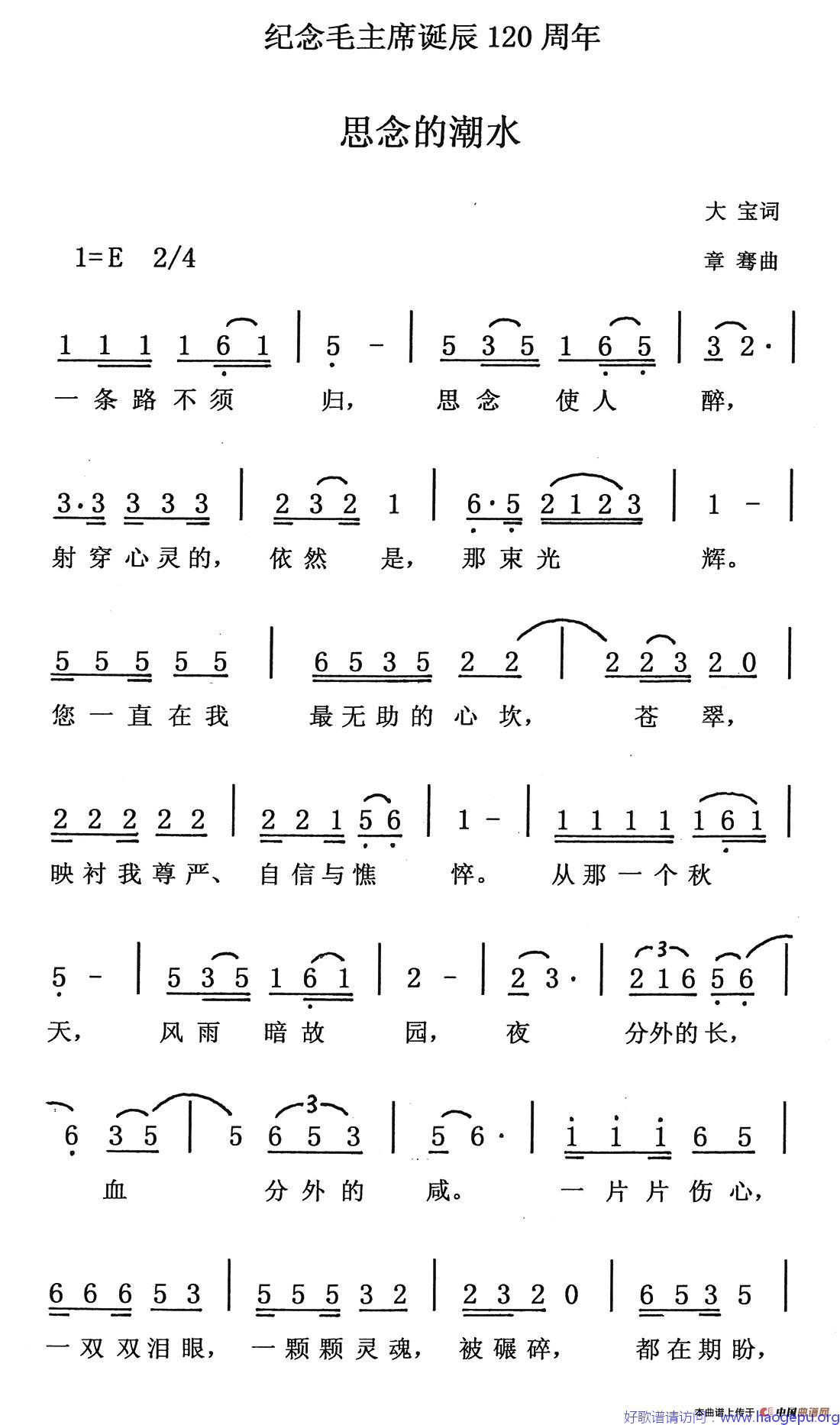 思念的潮水歌谱