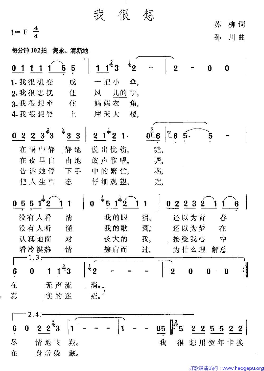 我很想歌谱