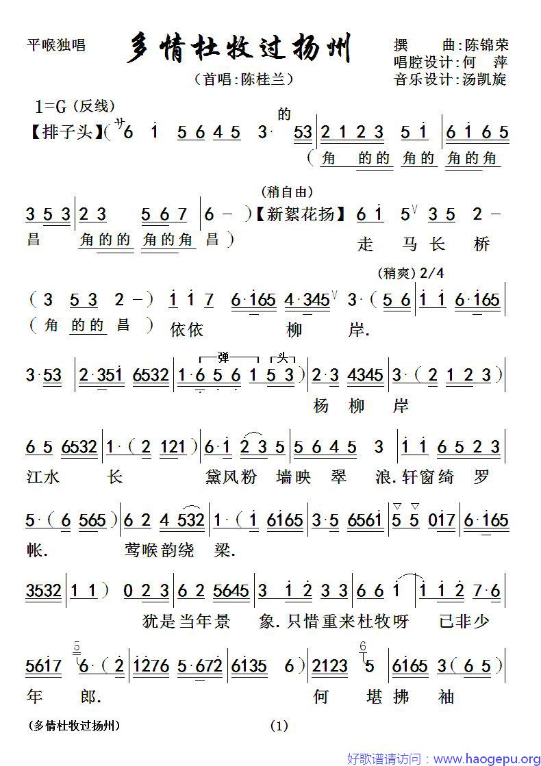 [粤曲]多情杜牧过杨州歌谱