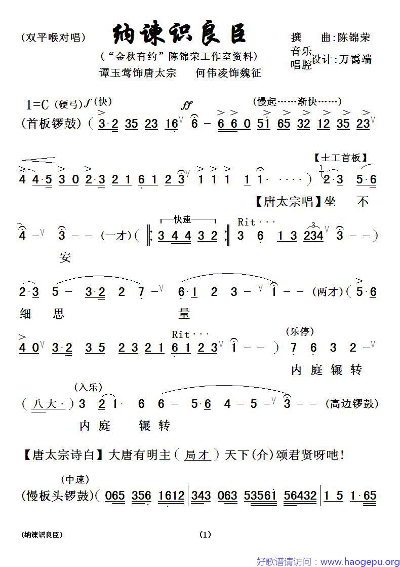 [粤曲]纳谏识良臣歌谱