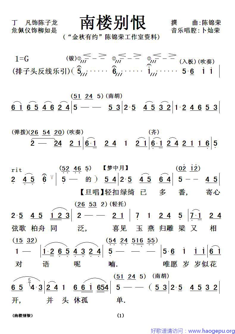 [粤曲]南楼别恨歌谱