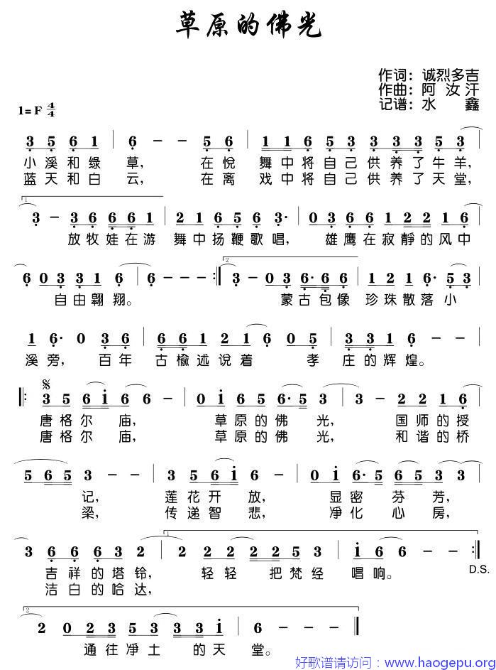 草原的佛光歌谱