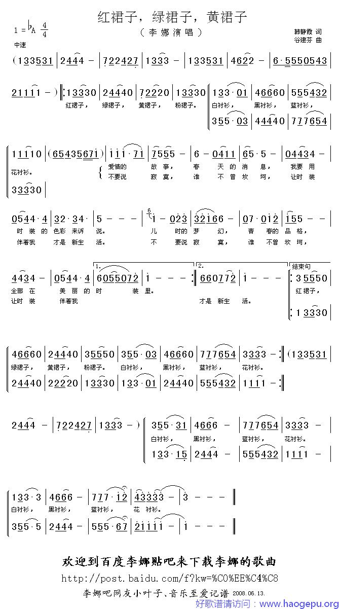 红裙子,绿裙子,黄裙子歌谱