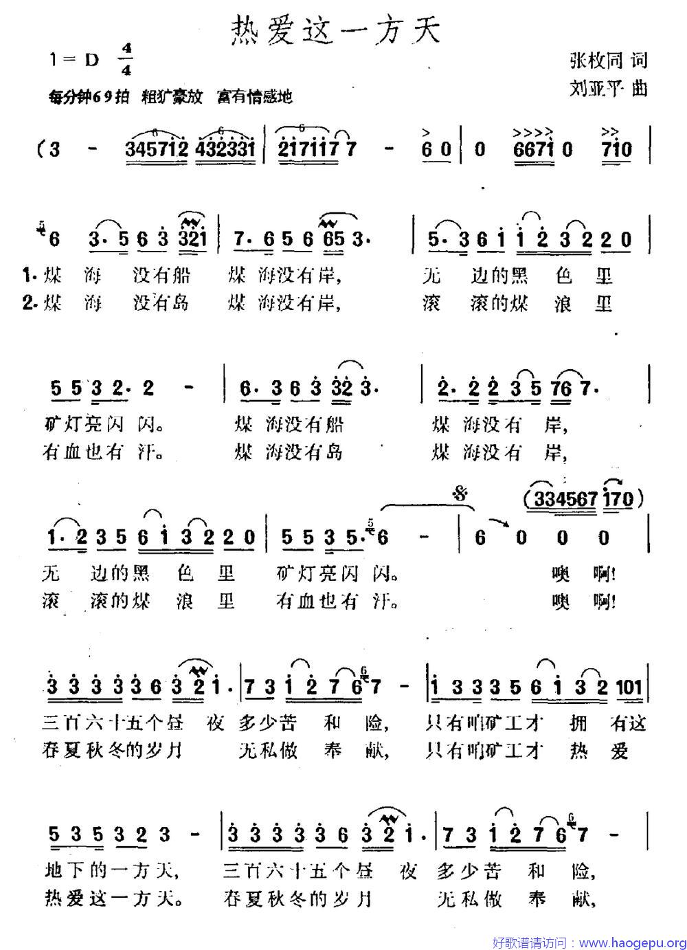 热爱这一方天歌谱