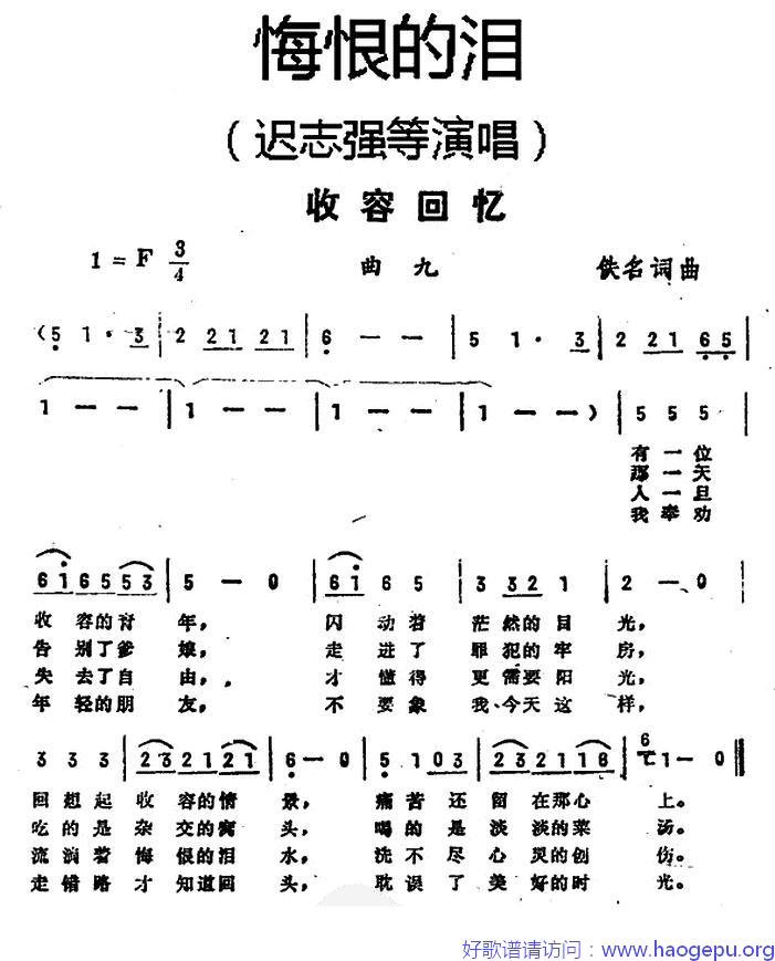 收容回忆(_悔恨的泪_曲九)歌谱