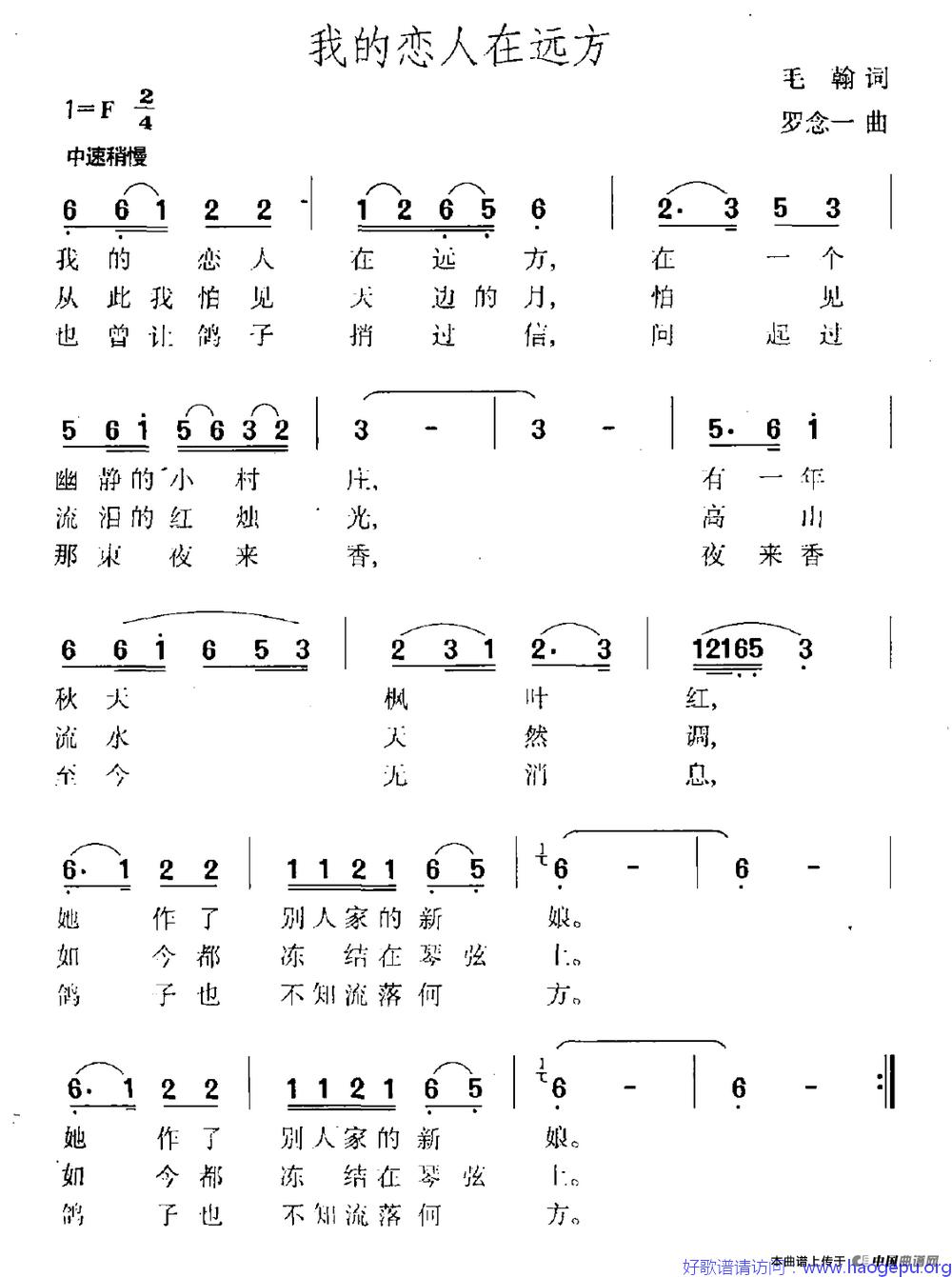 我的恋人在远方歌谱