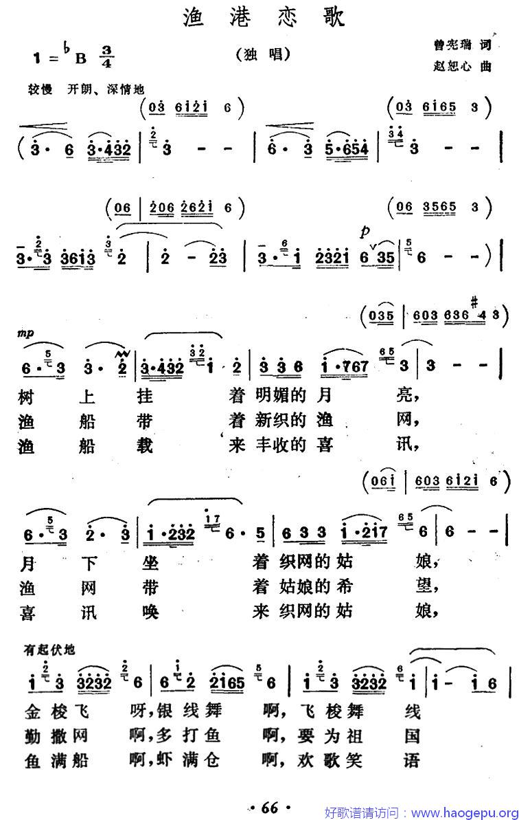 渔港恋歌歌谱