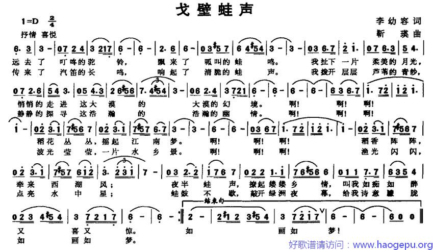 戈壁蛙声(李幼容词 靳瑛曲)歌谱