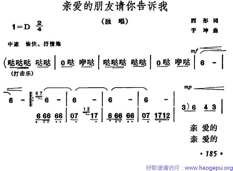 亲爱的朋友请你告诉我歌谱