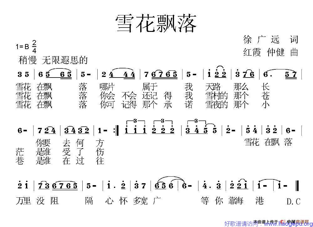 雪花飘落歌谱