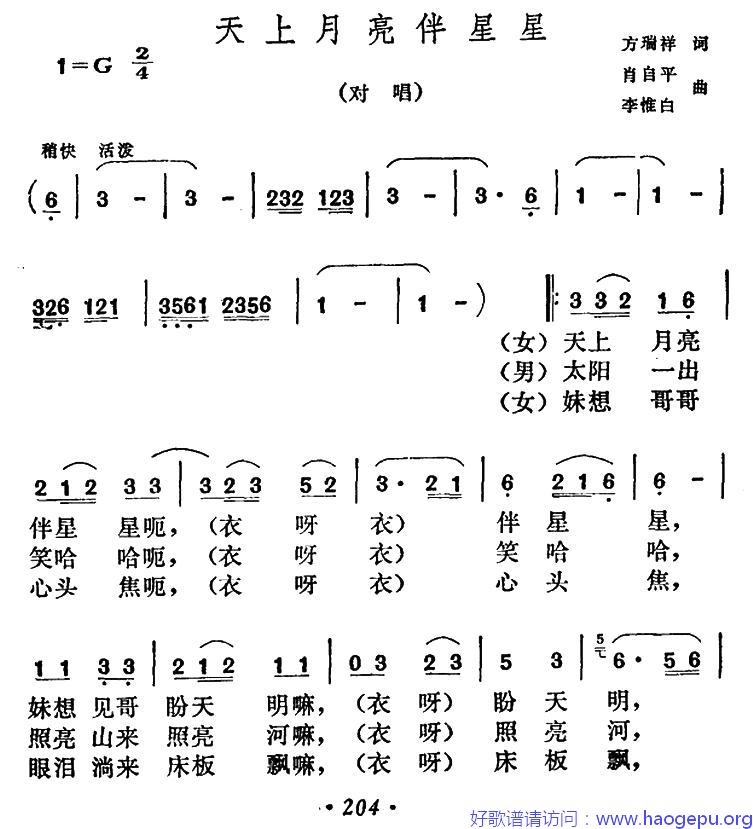 天上月亮伴星星歌谱