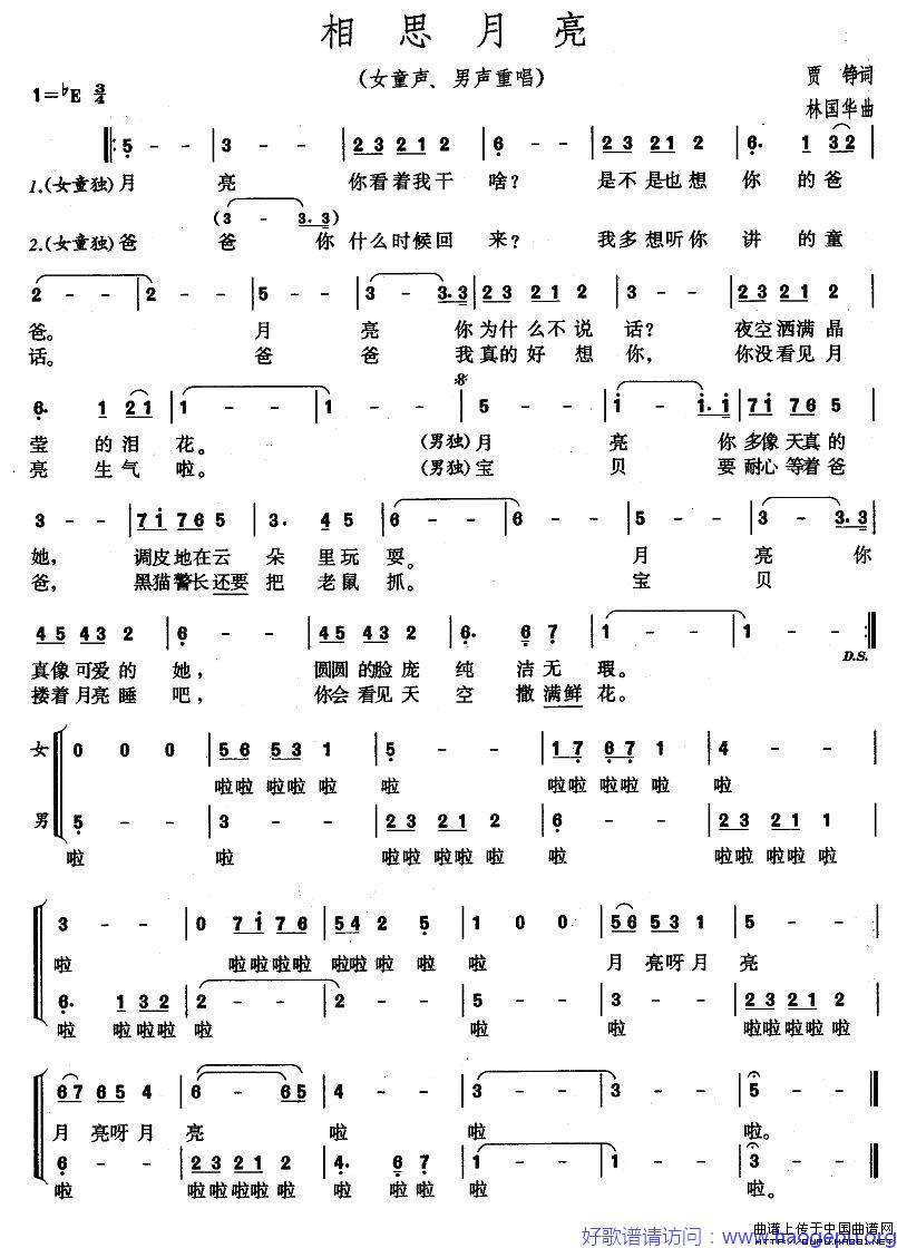 相思月亮(女童声_男美声对唱)歌谱