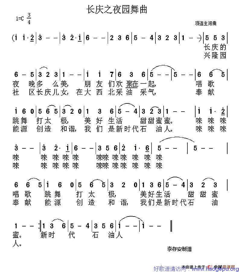 长庆之夜圆舞曲歌谱