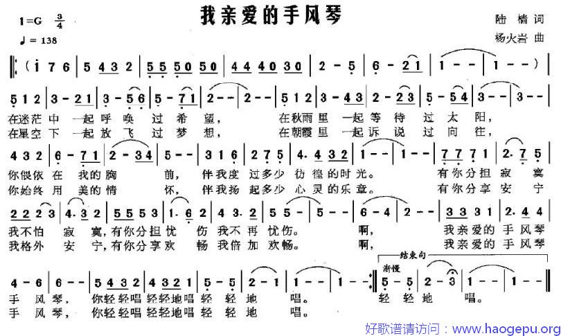 我亲爱的手风琴歌谱