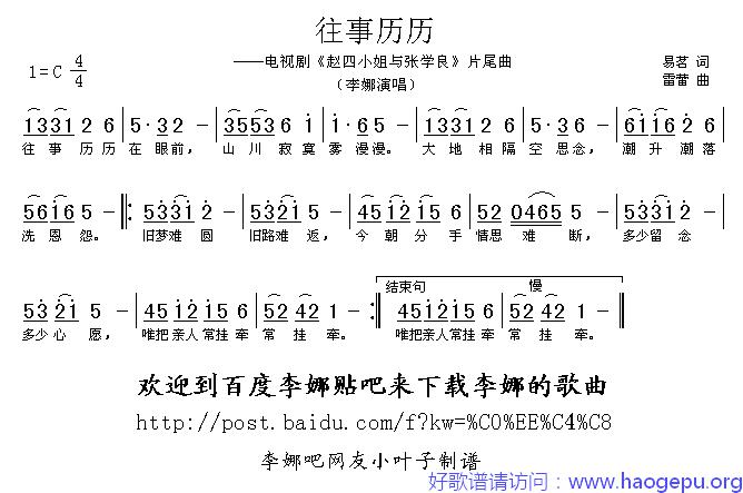 往事历历歌谱