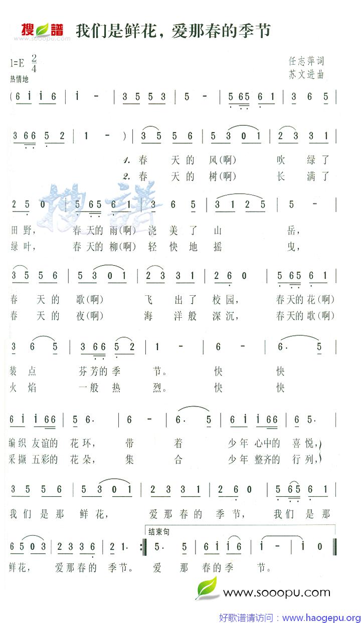 我们是鲜花,爱那春的季节歌谱