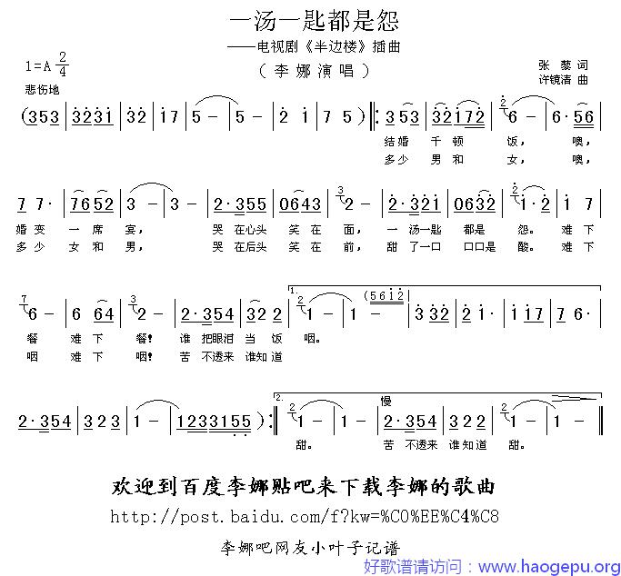 一汤一匙都是怨歌谱