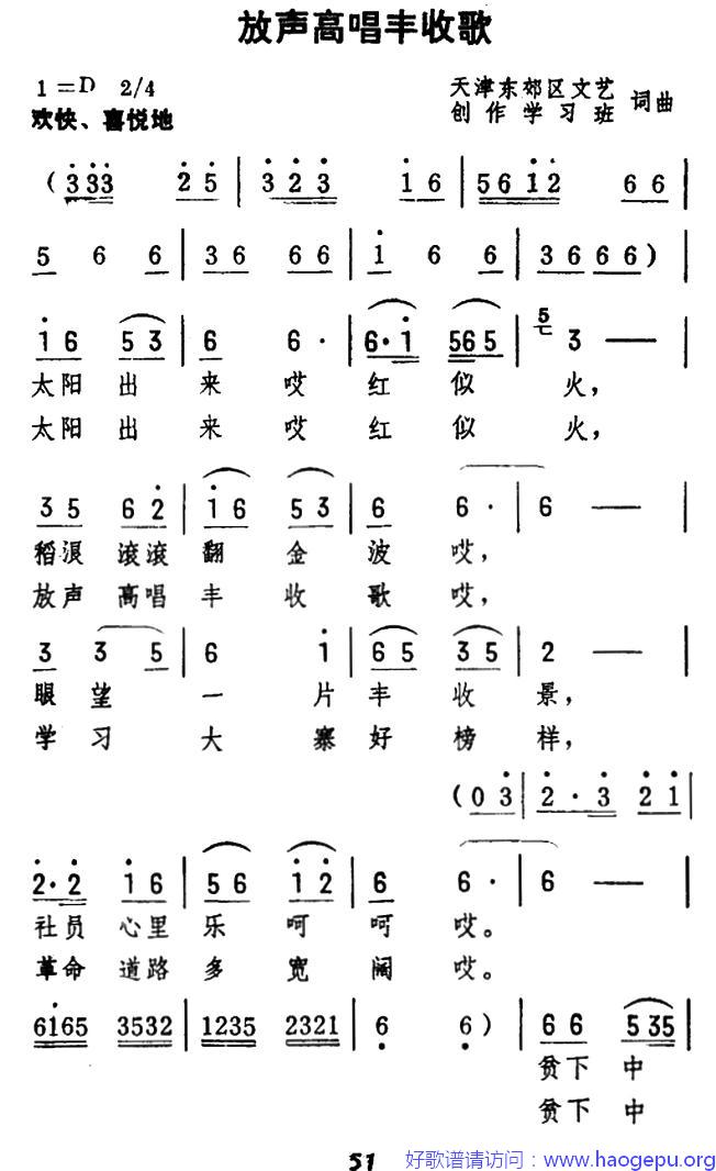 放声高唱丰收歌歌谱