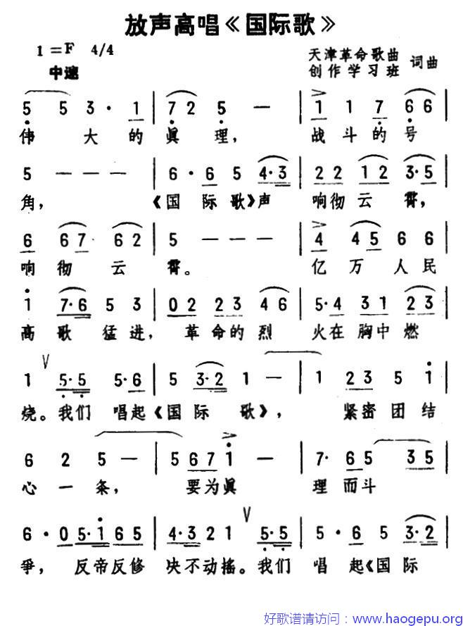 放声高唱_国际歌_(集体词曲)歌谱
