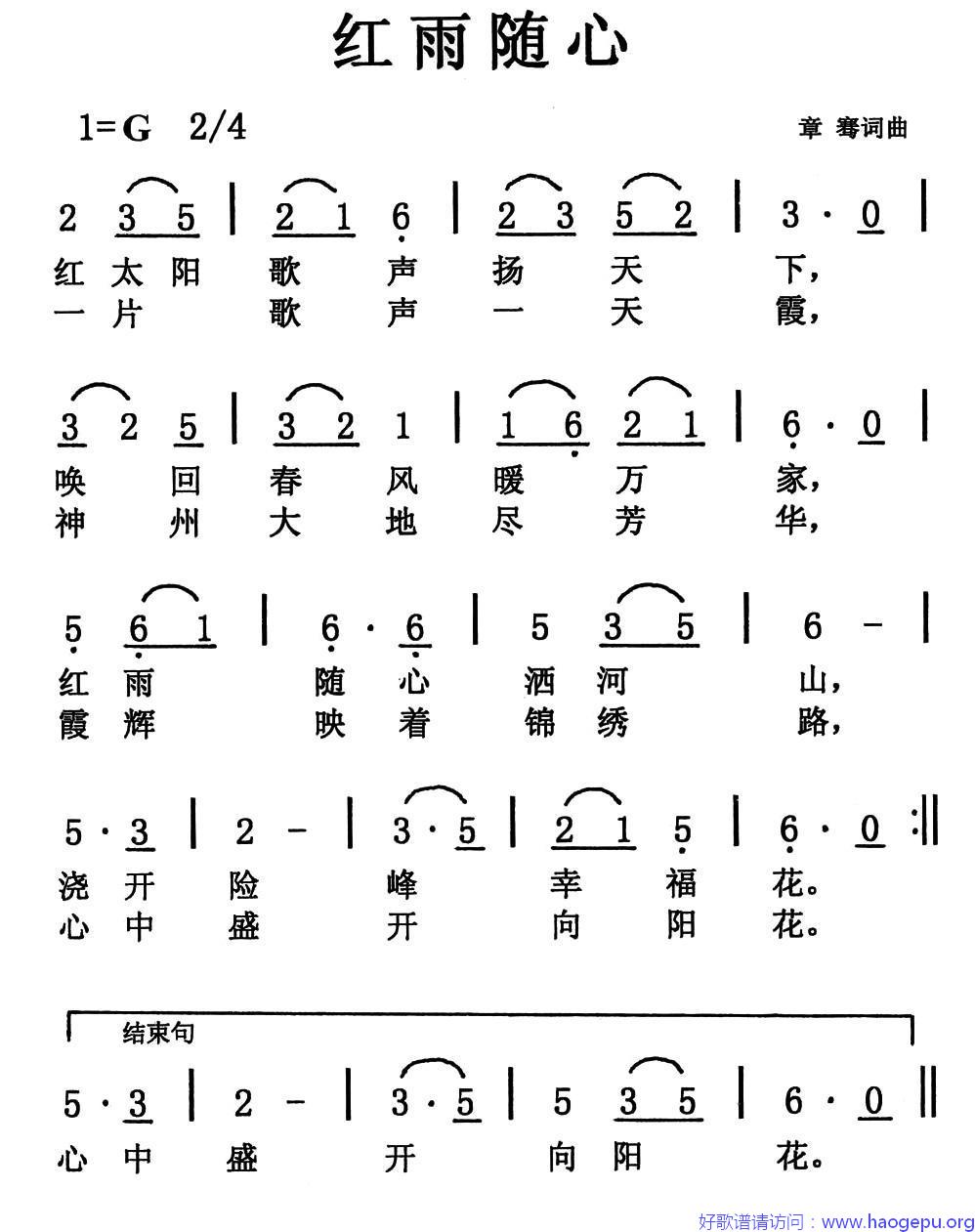 红雨随心歌谱