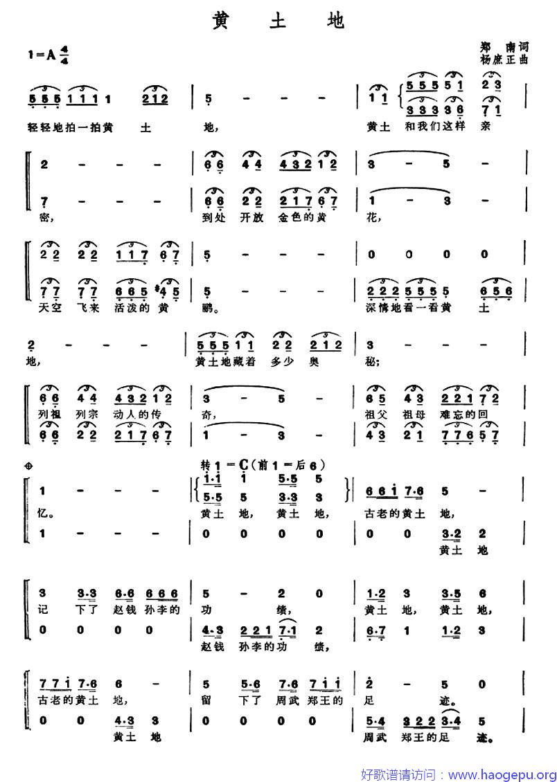 黄土地(郑南词 杨庶正曲)歌谱