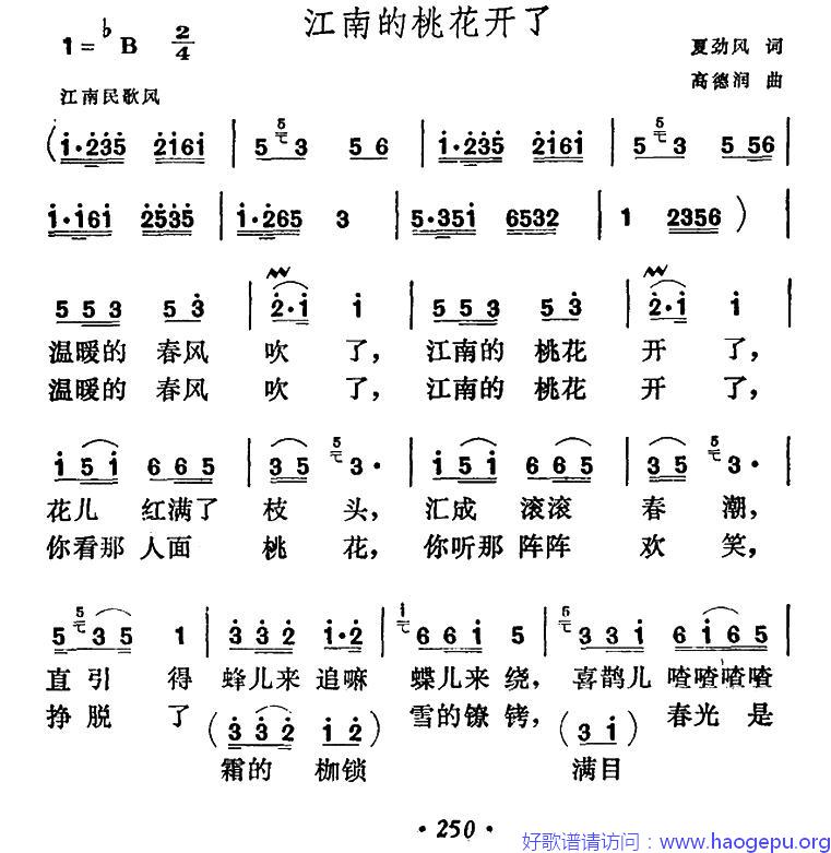 江南的桃花开了歌谱