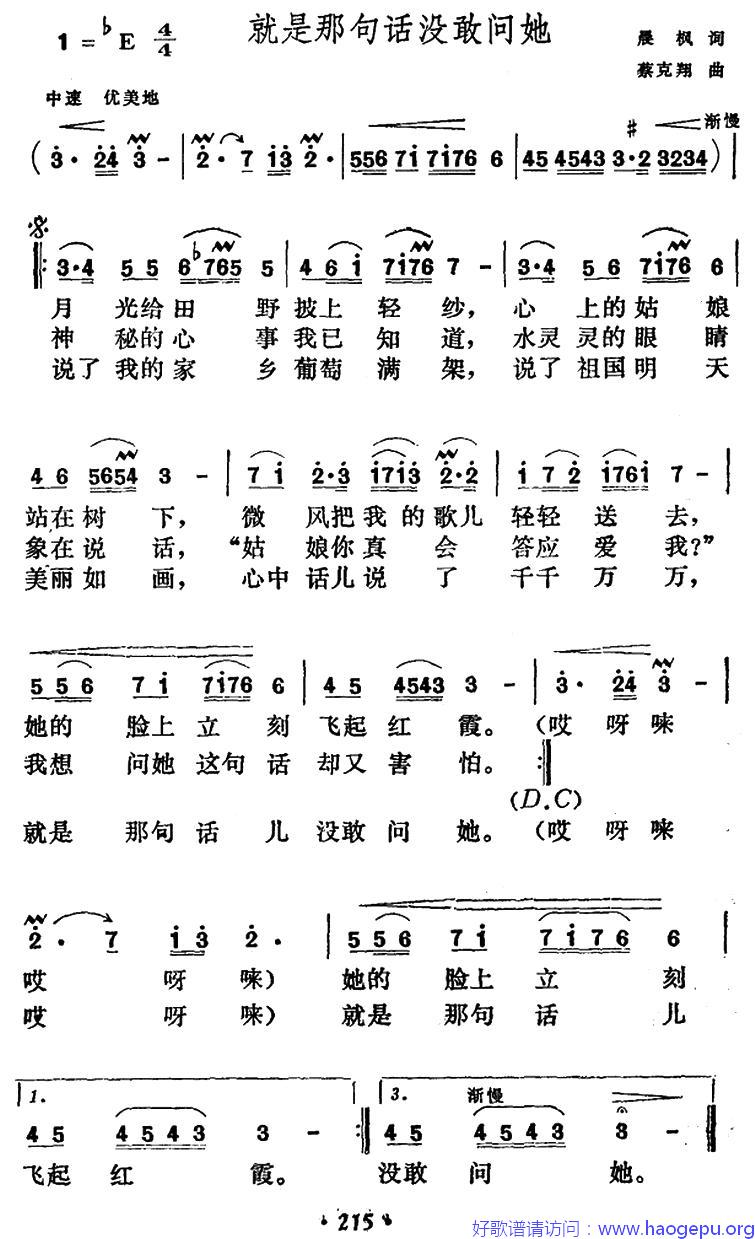 就是那句话没敢问她歌谱