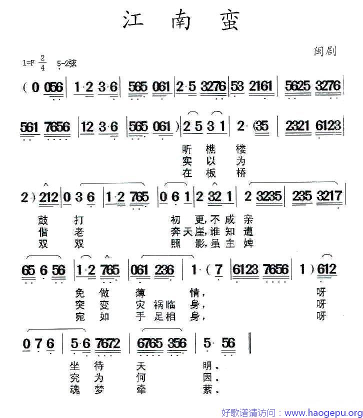 [闽剧] 江南蛮歌谱