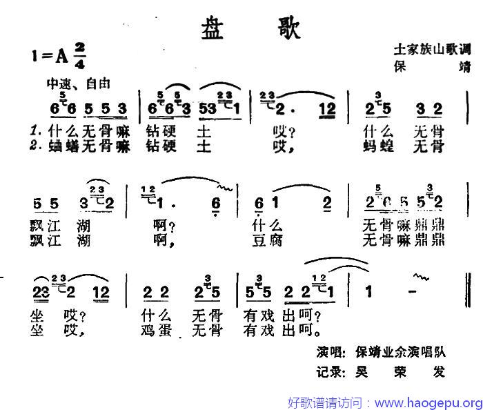 盘歌(土家族山歌)歌谱