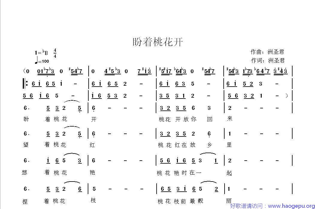 盼着桃花开(珍藏版)歌谱