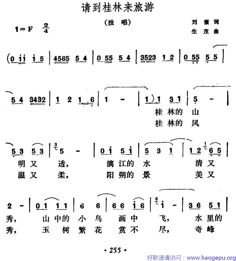 请到桂林来旅游歌谱