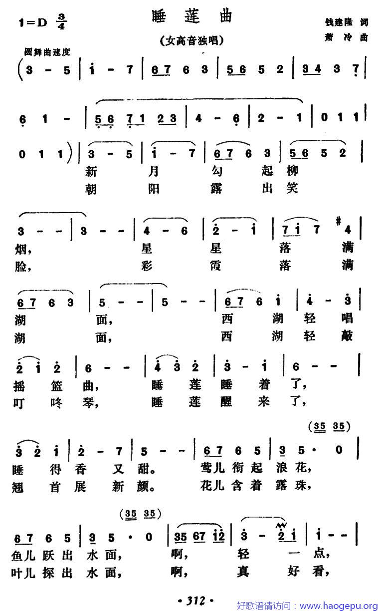 睡莲曲歌谱