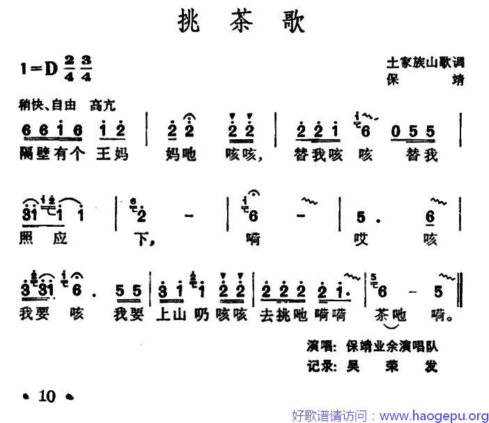 挑茶歌(土家族山歌)歌谱