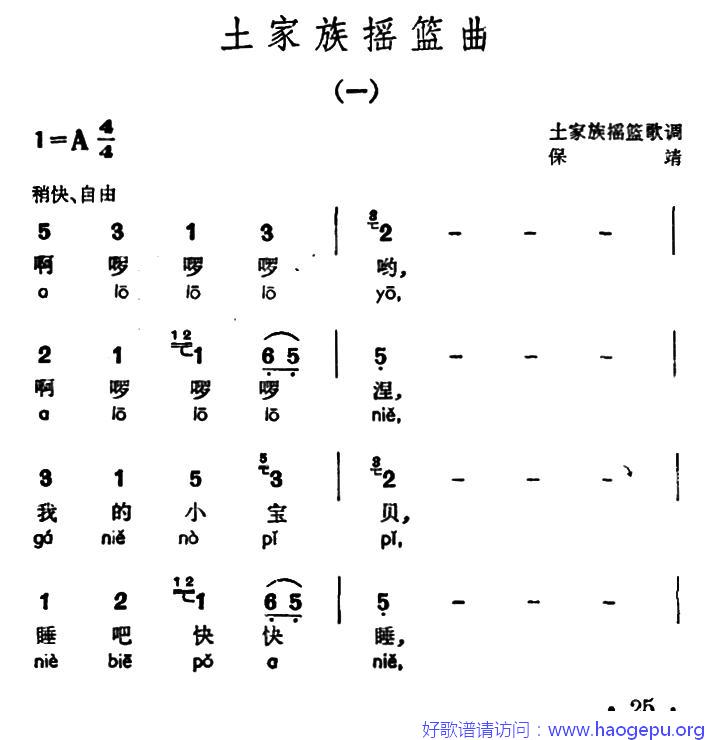 土家族摇篮曲(一)歌谱