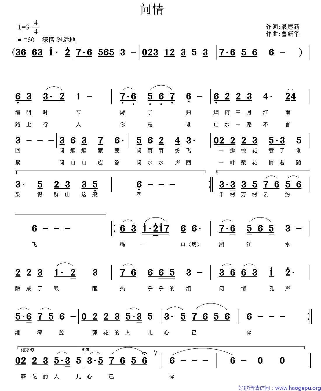 问情(聂建新词 鲁新华曲)歌谱