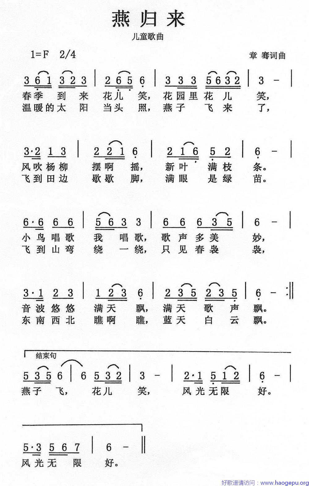 燕归来(章骞词 章骞曲)歌谱