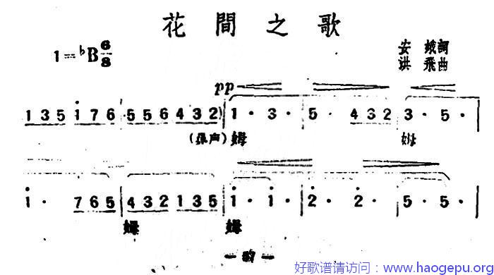 花间之歌歌谱