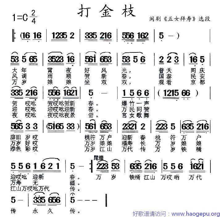 [闽剧]打金枝(_五女拜寿_选段)歌谱