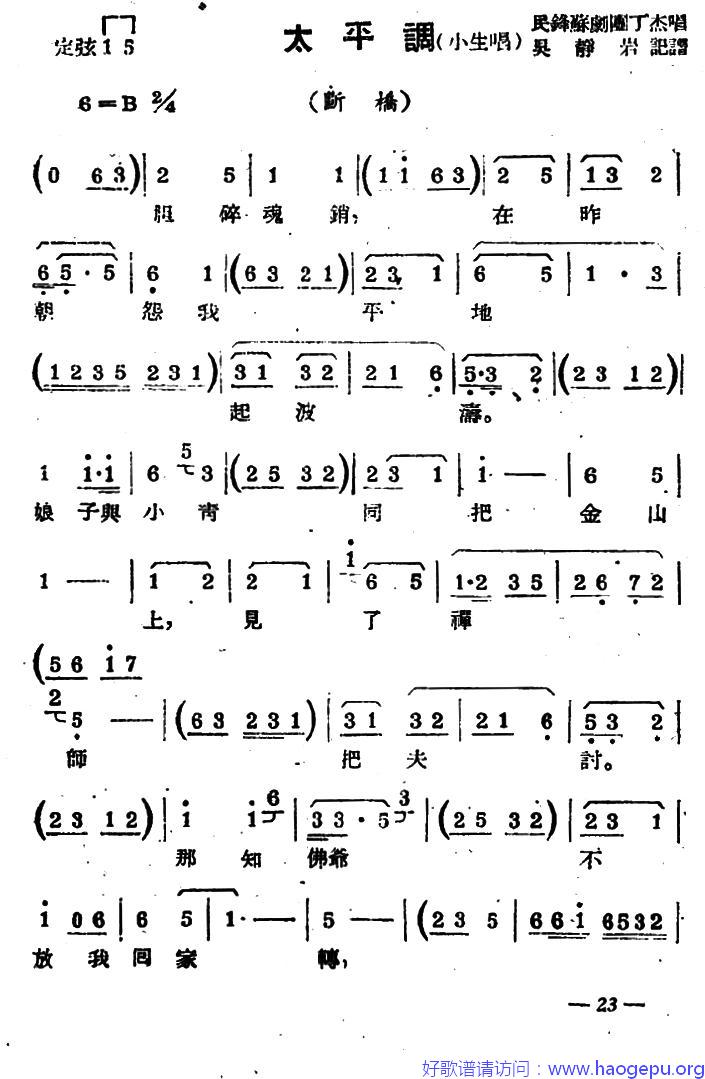 [苏剧] 太平调(小生唱)(_断桥_选段)歌谱